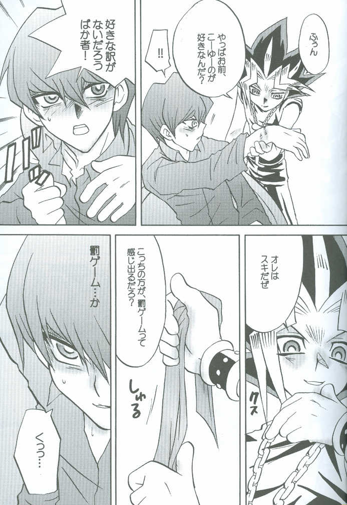 [accede@rabbit. (Patriciana Kikuchi)] Kanashimi no Kawa o Yorokobi no Oka o (Yu-Gi-Oh!) - Page 32