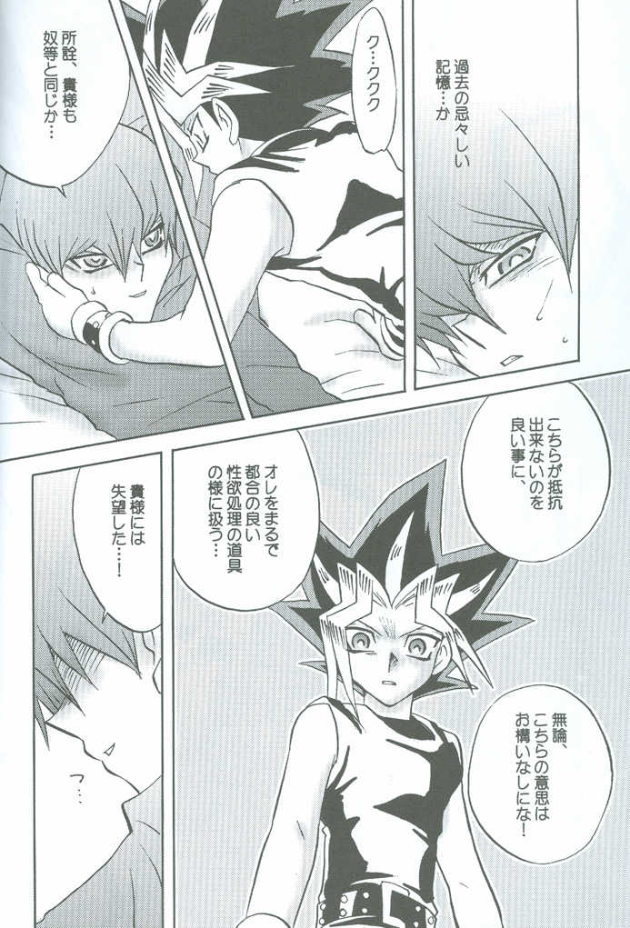 [accede@rabbit. (Patriciana Kikuchi)] Kanashimi no Kawa o Yorokobi no Oka o (Yu-Gi-Oh!) - Page 35