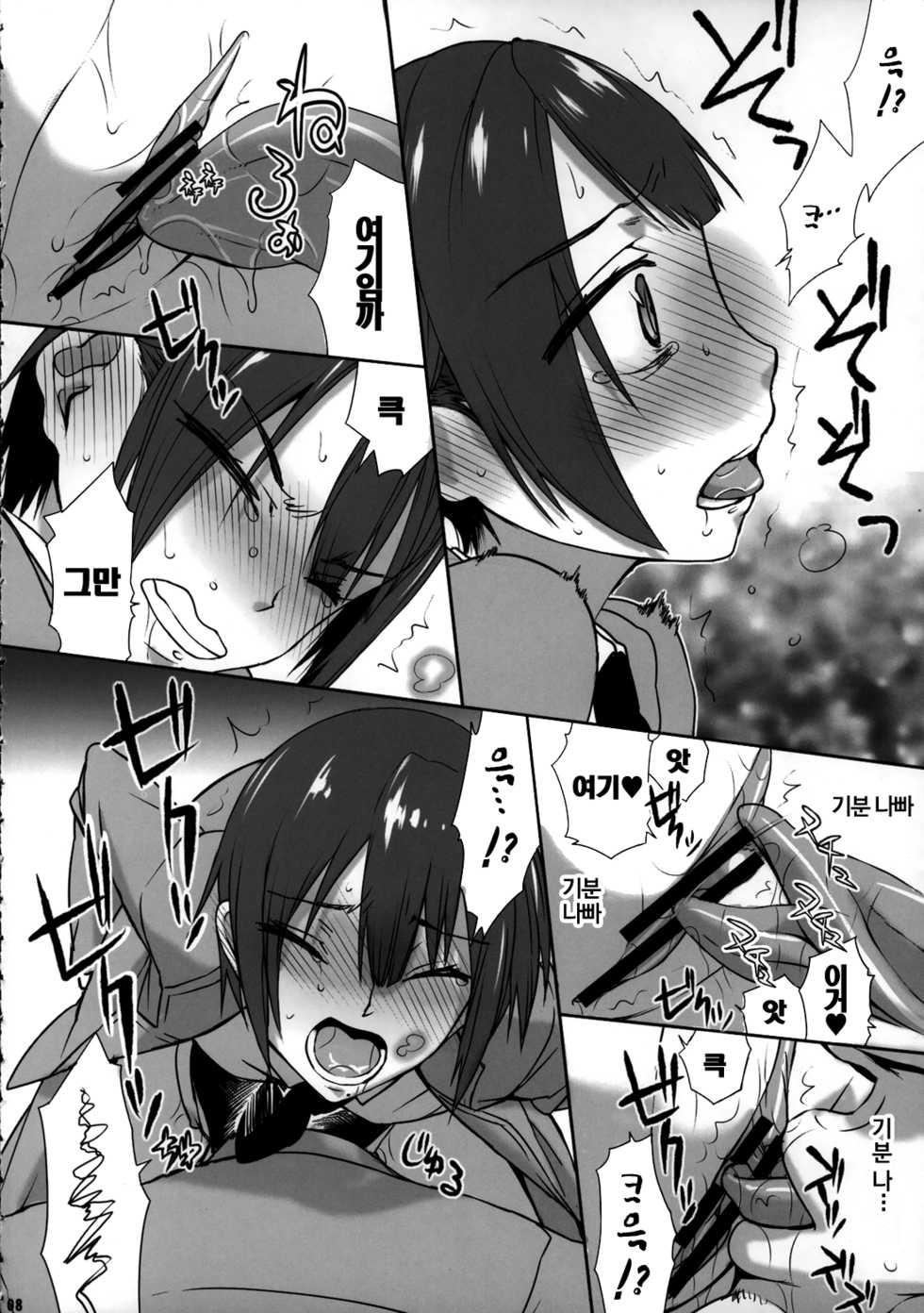 (C87) [Kyomu no Uta (Satou Toshio)] if girl (Boku Girl) [Korean] {EuropaDugatie} - Page 7