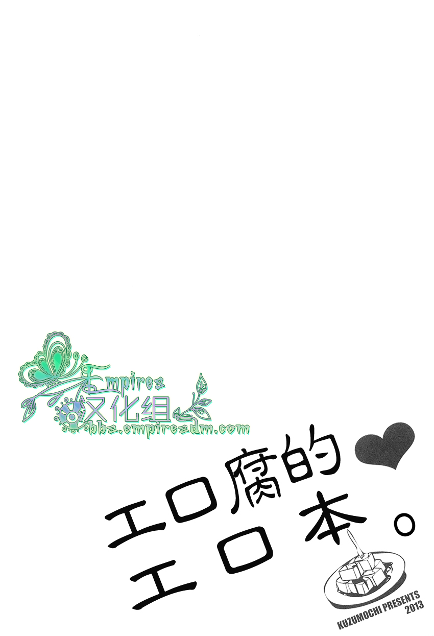 (V-Revolution) [Kuzumochi (Kuzukiri, Kuzuyu)] Elf no Erohon | 艾爾弗的工口書 (Valvrave the Liberator) [Chinese] [Empires汉化组] - Page 3