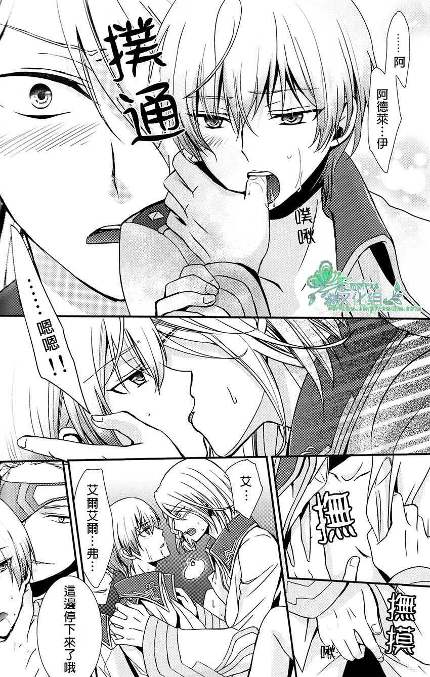 (V-Revolution) [Kuzumochi (Kuzukiri, Kuzuyu)] Elf no Erohon | 艾爾弗的工口書 (Valvrave the Liberator) [Chinese] [Empires汉化组] - Page 11