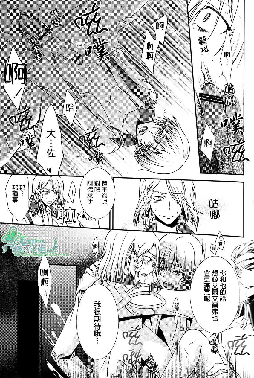 (V-Revolution) [Kuzumochi (Kuzukiri, Kuzuyu)] Elf no Erohon | 艾爾弗的工口書 (Valvrave the Liberator) [Chinese] [Empires汉化组] - Page 12