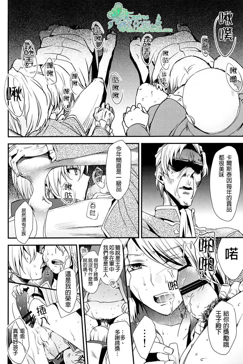 (V-Revolution) [Kuzumochi (Kuzukiri, Kuzuyu)] Elf no Erohon | 艾爾弗的工口書 (Valvrave the Liberator) [Chinese] [Empires汉化组] - Page 13