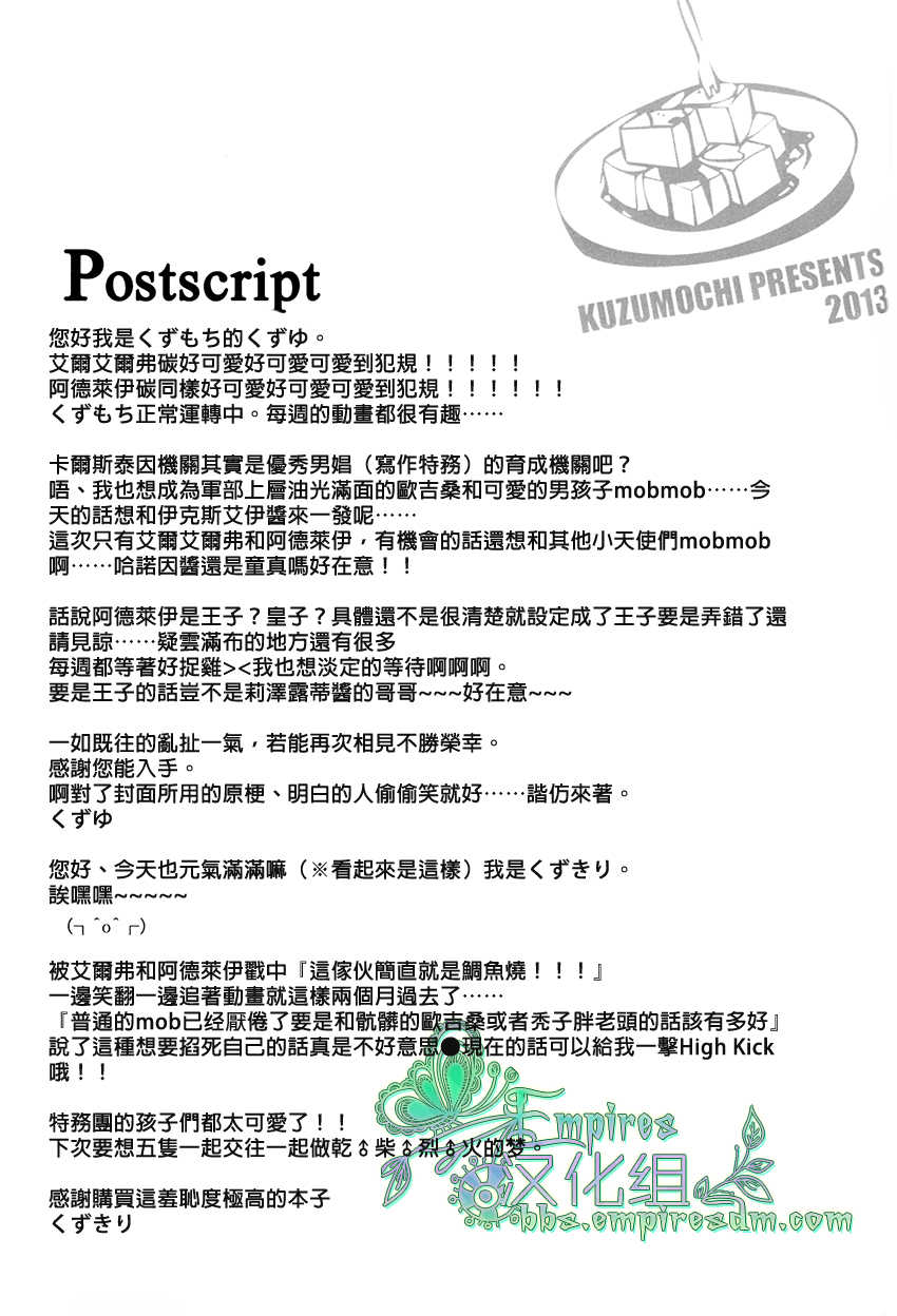 (V-Revolution) [Kuzumochi (Kuzukiri, Kuzuyu)] Elf no Erohon | 艾爾弗的工口書 (Valvrave the Liberator) [Chinese] [Empires汉化组] - Page 20