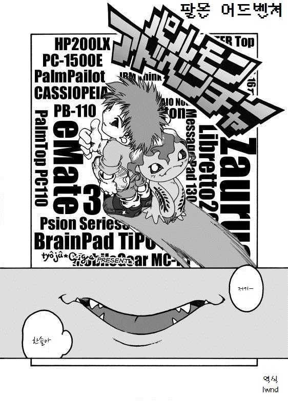 Parumon Adventure[Korean][lwnd] - Page 1