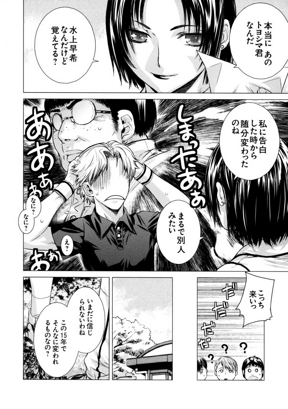 [Kabushikigaisha Toranoana (Various)] Shinzui Vol. 7 [Digital] - Page 13