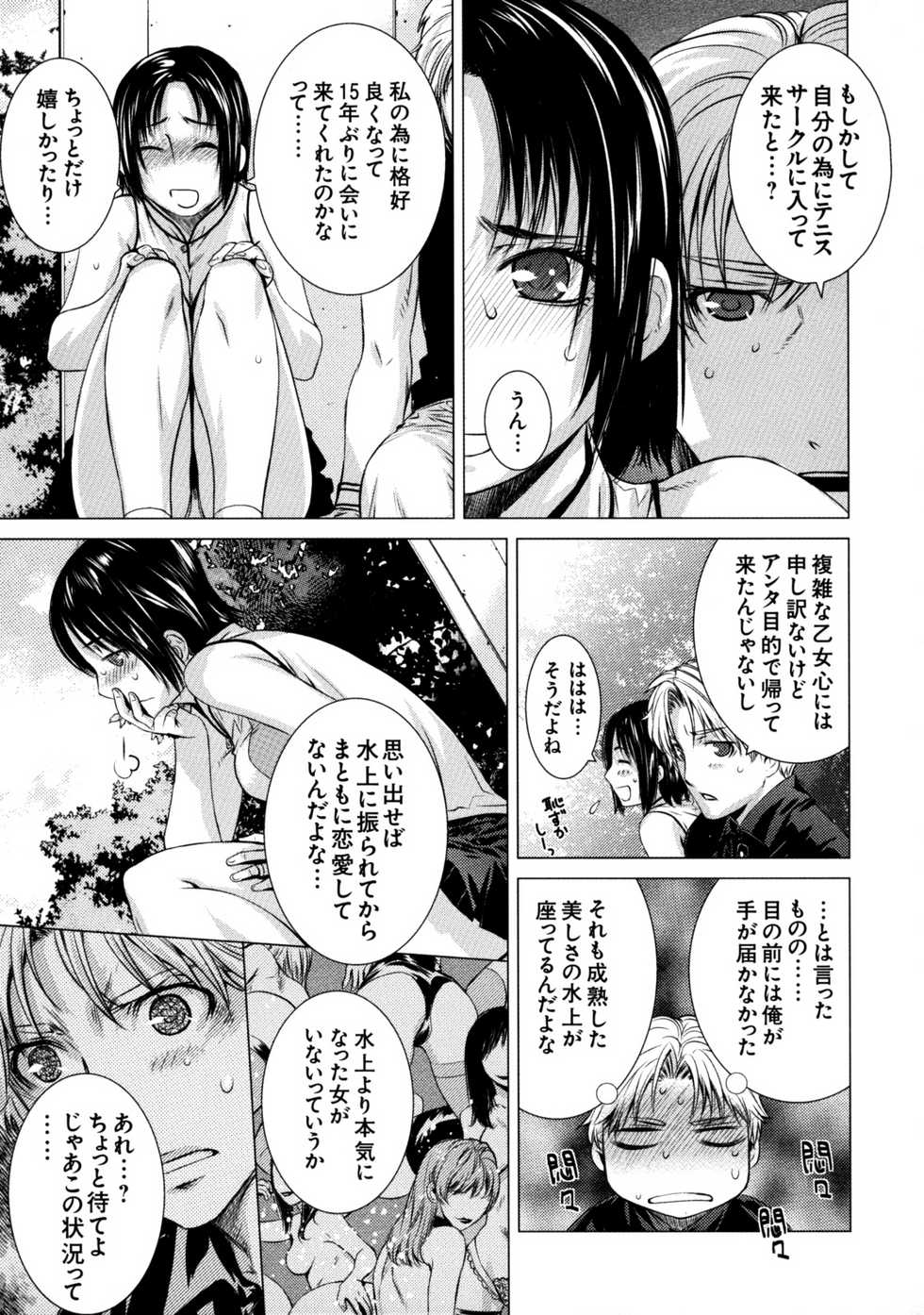 [Kabushikigaisha Toranoana (Various)] Shinzui Vol. 7 [Digital] - Page 16