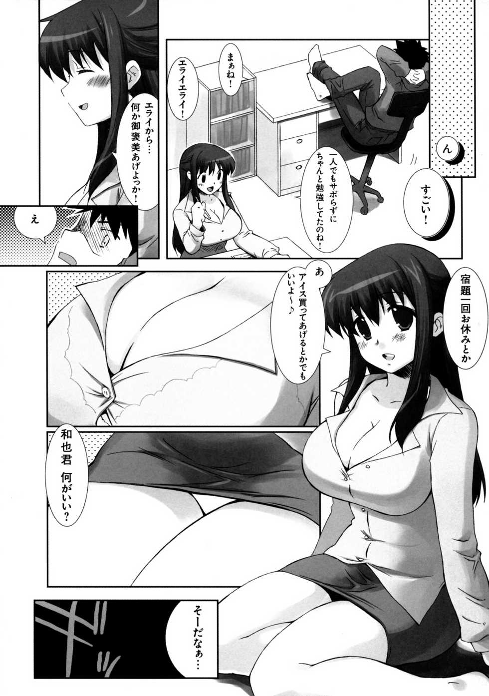[Kabushikigaisha Toranoana (Various)] Shinzui Vol. 7 [Digital] - Page 33