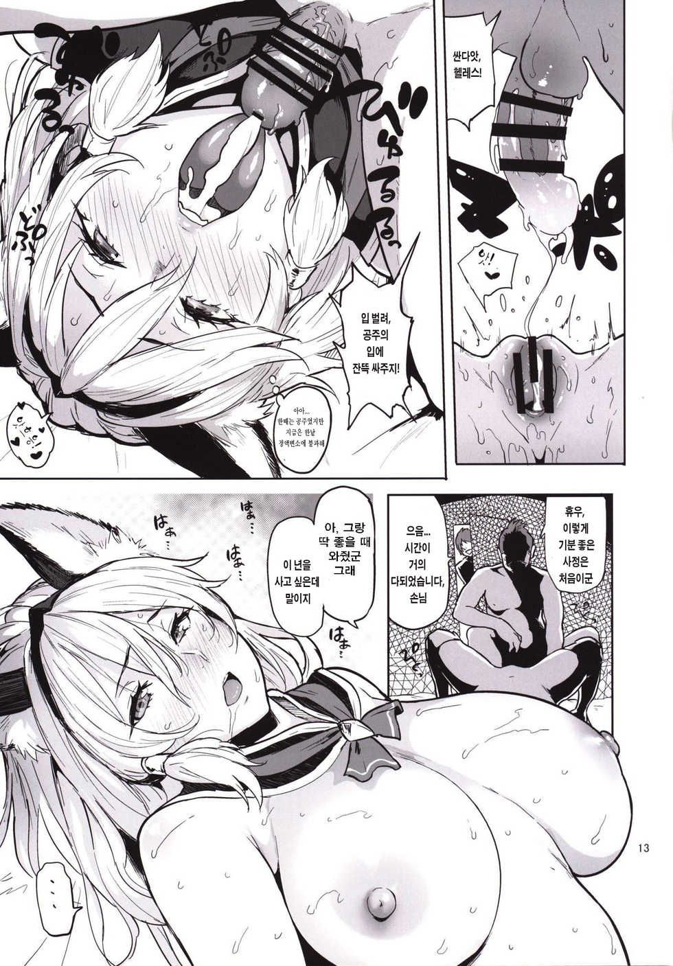 [Memeya (Meme50)] Rakuhaku no Senki Heles (Granblue Fantasy, Kantai Collection -KanColle-) [Korean] [뀨뀨꺄꺄] [Digital] - Page 13