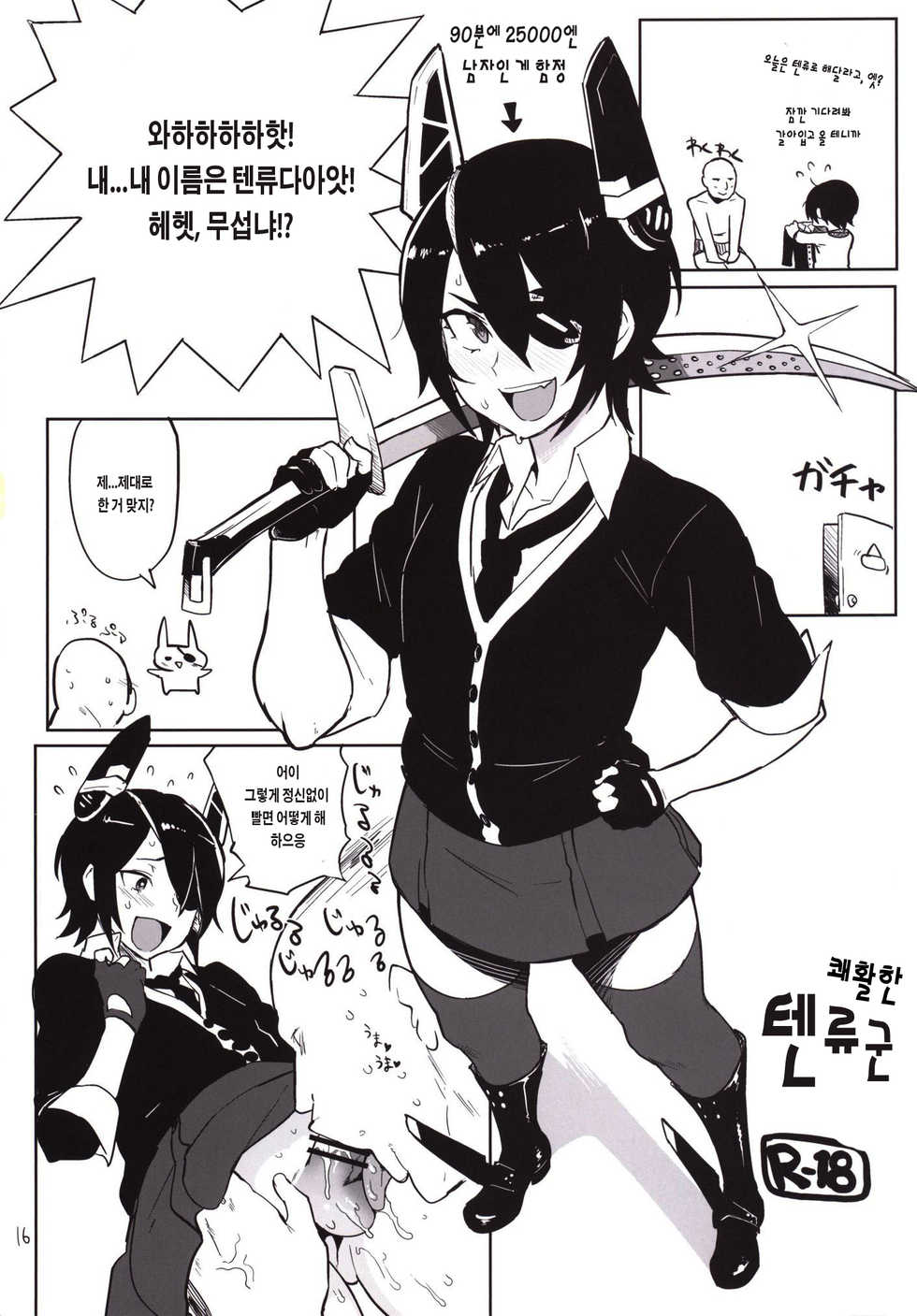 [Memeya (Meme50)] Rakuhaku no Senki Heles (Granblue Fantasy, Kantai Collection -KanColle-) [Korean] [뀨뀨꺄꺄] [Digital] - Page 15