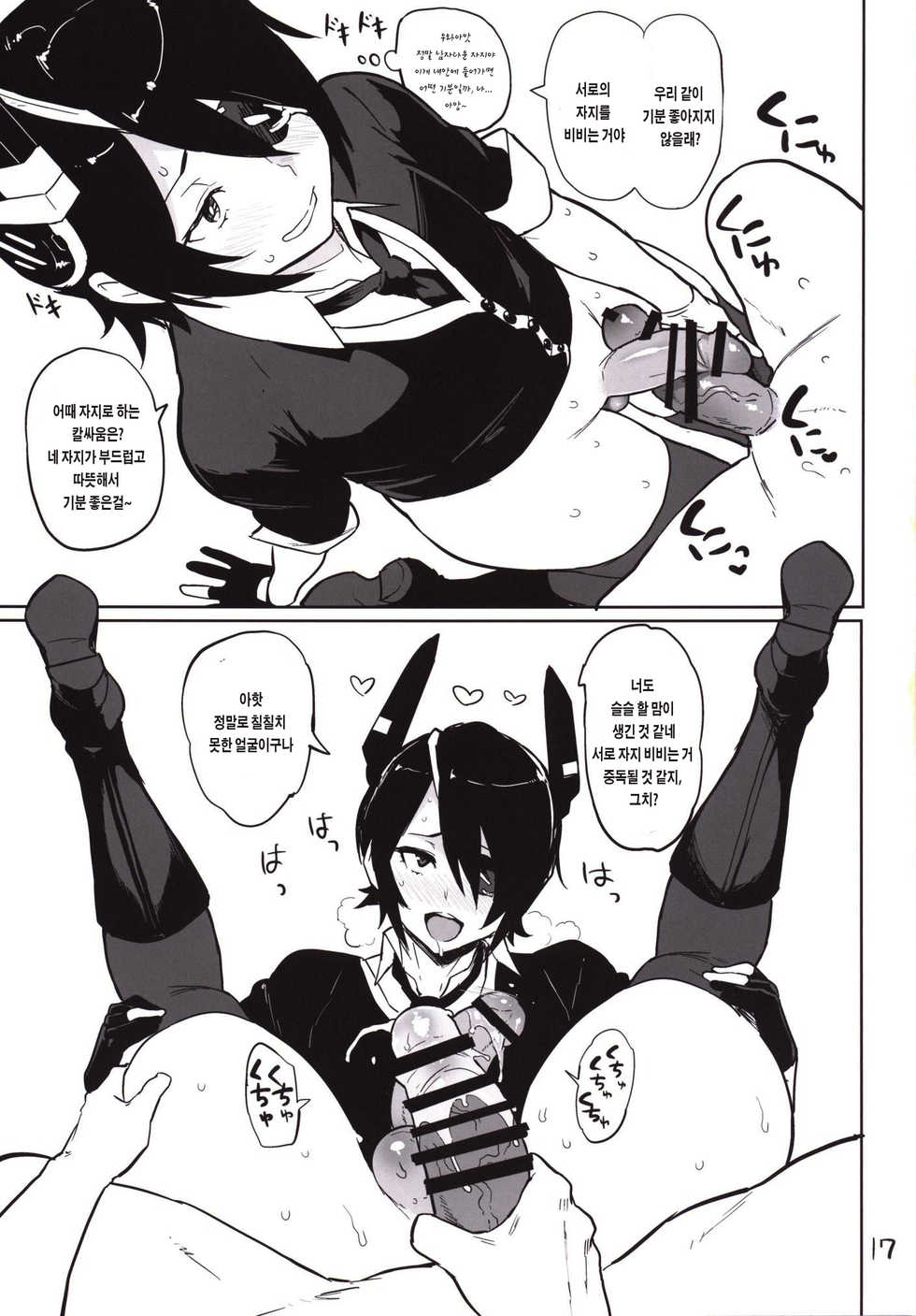 [Memeya (Meme50)] Rakuhaku no Senki Heles (Granblue Fantasy, Kantai Collection -KanColle-) [Korean] [뀨뀨꺄꺄] [Digital] - Page 16