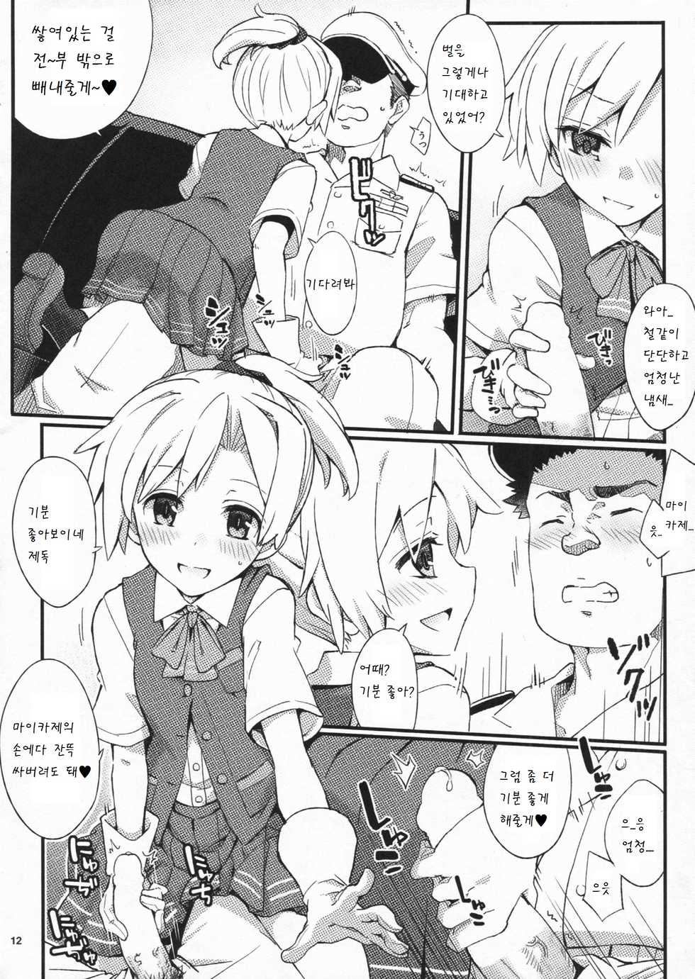 (C88) [241 Inc. (Fujii Jun)] D3!!! (Kantai Collection -KanColle-) [Korean] [팀 아동복지부] - Page 11