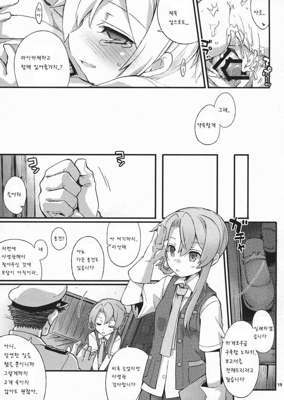 (C88) [241 Inc. (Fujii Jun)] D3!!! (Kantai Collection -KanColle-) [Korean] [팀 아동복지부] - Page 19