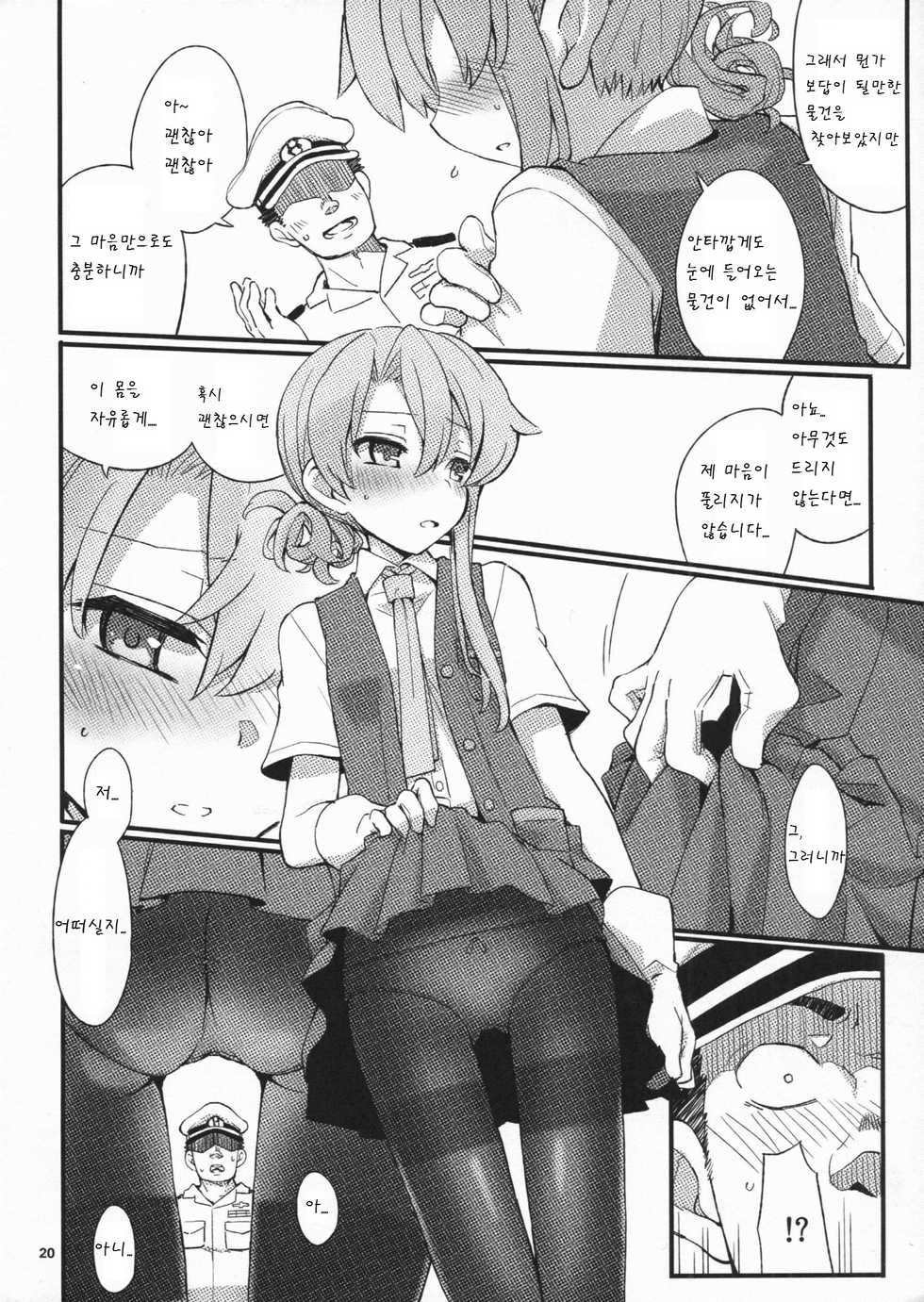 (C88) [241 Inc. (Fujii Jun)] D3!!! (Kantai Collection -KanColle-) [Korean] [팀 아동복지부] - Page 20