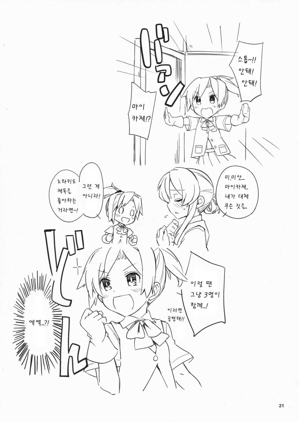(C88) [241 Inc. (Fujii Jun)] D3!!! (Kantai Collection -KanColle-) [Korean] [팀 아동복지부] - Page 21
