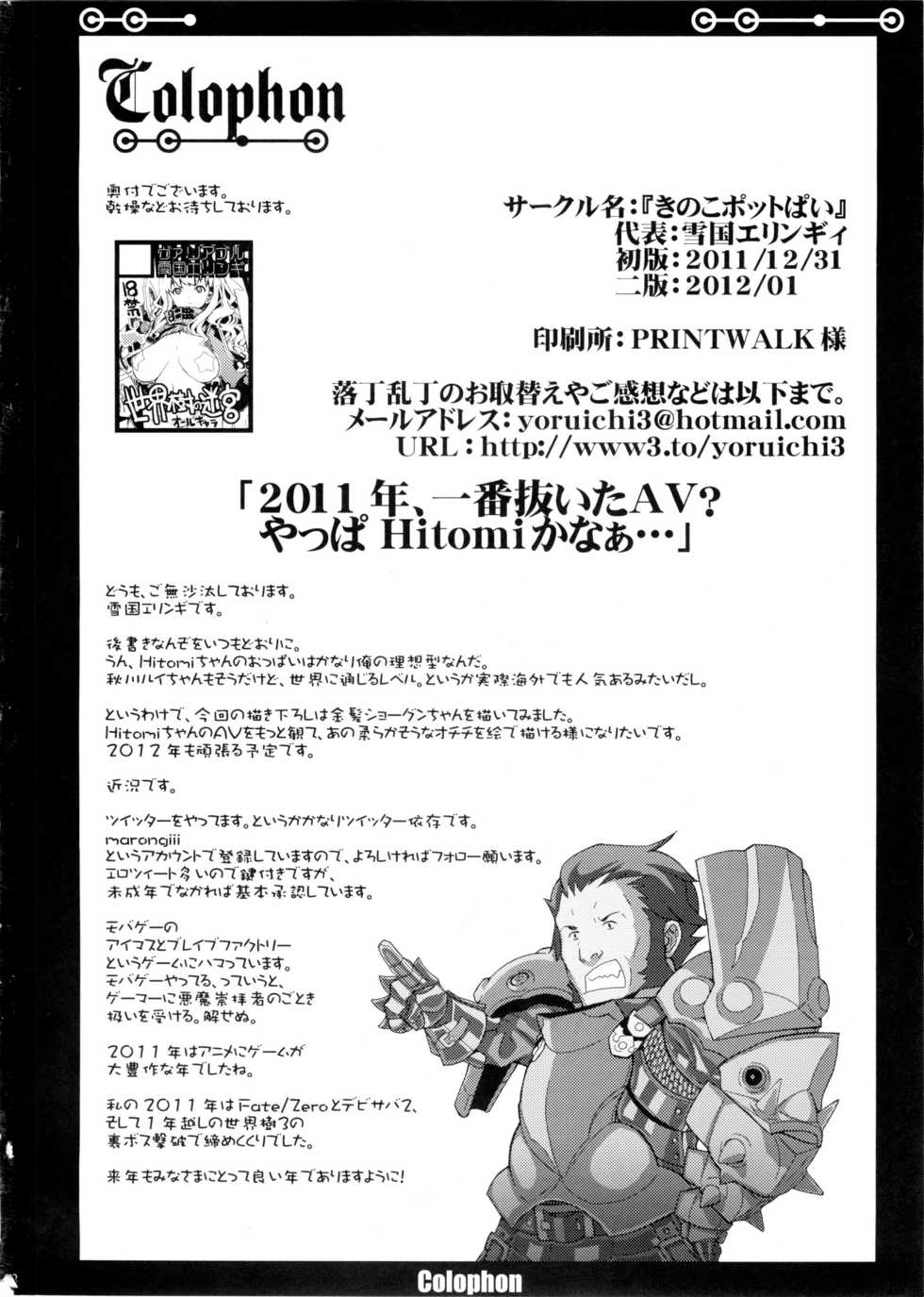 (C81) [Kinoko Pot Pie (Yukiguni Eringi)] Sekaiju Copyshi Sairokubon (Etrian Odyssey) - Page 38