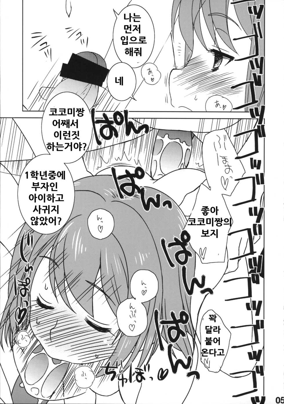 (C87) [Iwamanga Honpo, Momoiro Ginga dan (Iwaman)] IPPAI☆DASHITENE! (Girl Friend BETA) [Korean] [Liberty Library] - Page 6