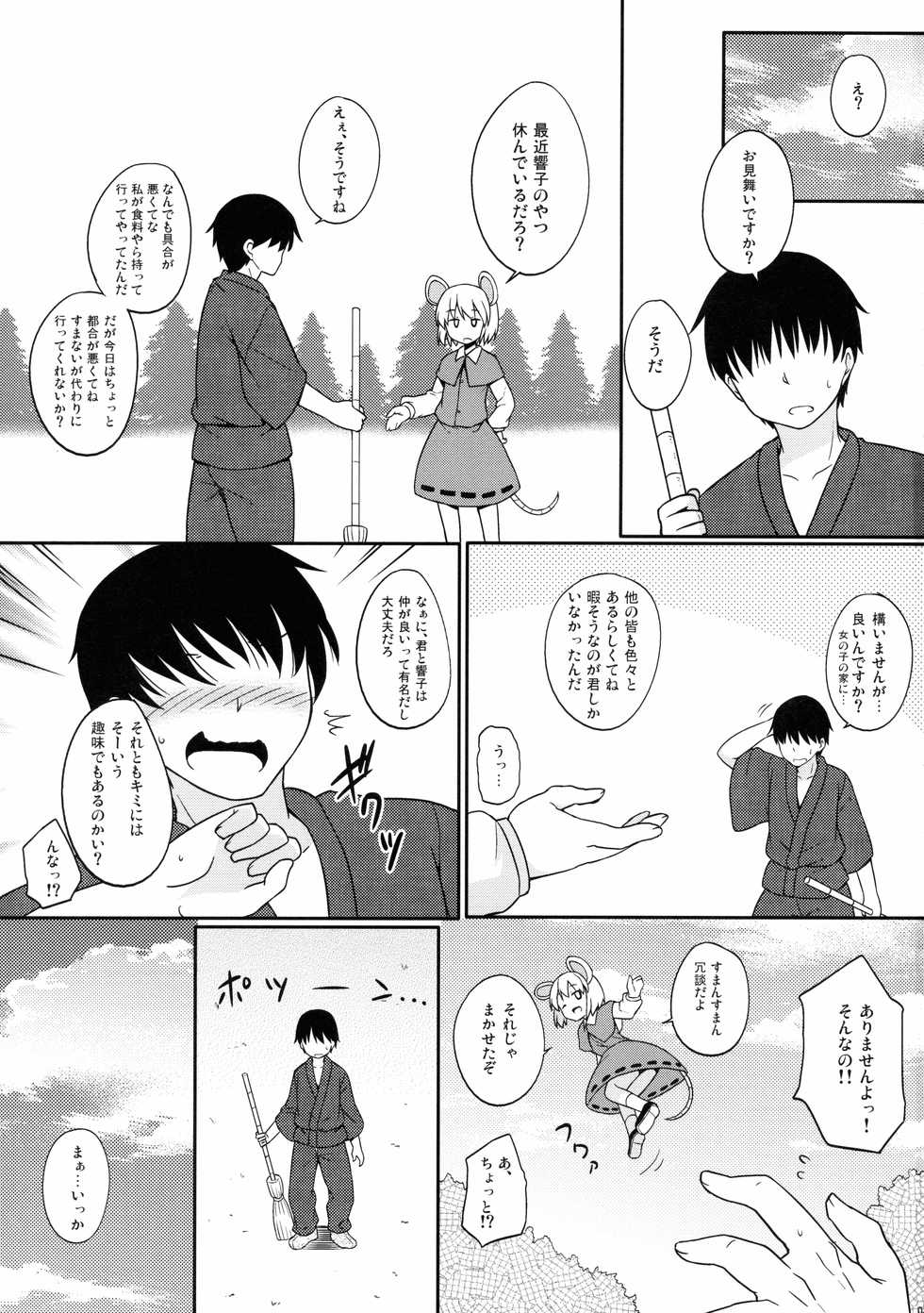(C89) [Tonzura Douchuu (Kazawa)] Yamabiko Shunga (Touhou Project) - Page 3