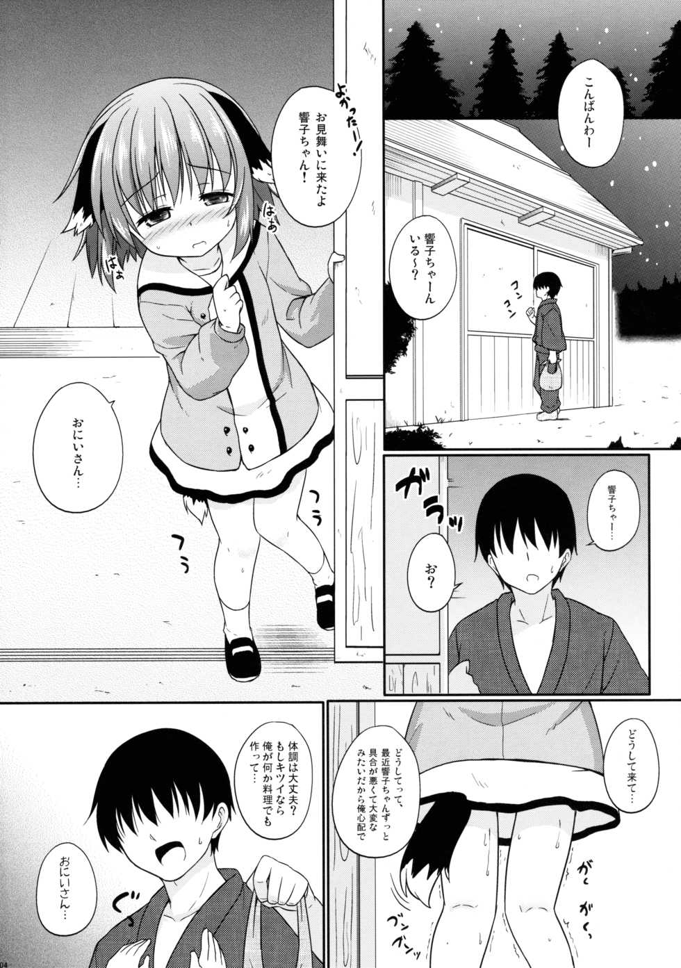 (C89) [Tonzura Douchuu (Kazawa)] Yamabiko Shunga (Touhou Project) - Page 4