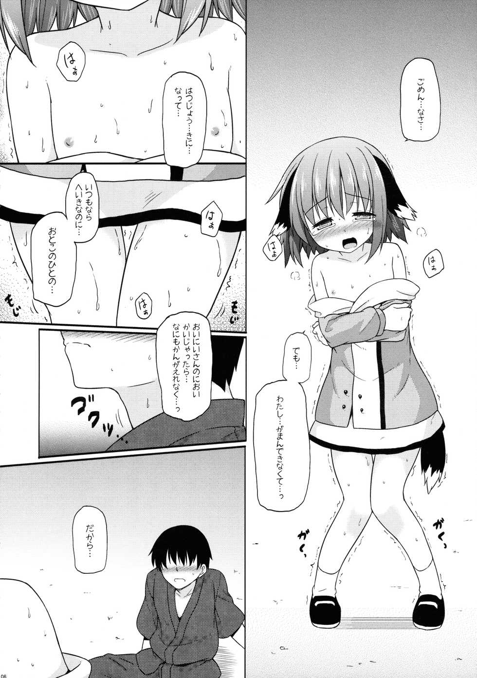 (C89) [Tonzura Douchuu (Kazawa)] Yamabiko Shunga (Touhou Project) - Page 6