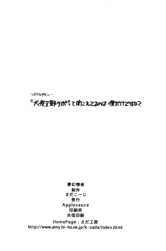 (C63) [Applesauce (Sada Ko-ji)] Mugen Jouya | Night-Long Fantasy (Inuyasha) [English] [Ferabi] - Page 25