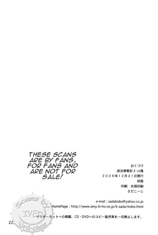 (C71) [Applesauce (Sada Ko-ji)] Taijiya Senki 3 VS Kaze (Inuyasha) [English] [Ferabi] - Page 21