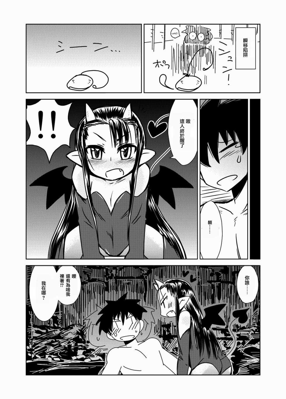 [Hroz] Succubus no San Shimai | Drei Sukkubus Schwestern [Chinese] [沒有漢化] [Digital] - Page 3