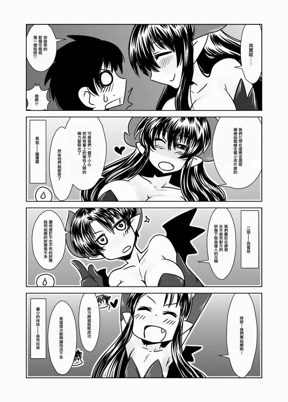 [Hroz] Succubus no San Shimai | Drei Sukkubus Schwestern [Chinese] [沒有漢化] [Digital] - Page 6