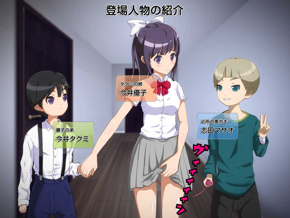 [Nanamigumi] Boku no Onee-chan ga Kinjo no Warugaki no Omocha ni Naru Hanashi. - Page 2