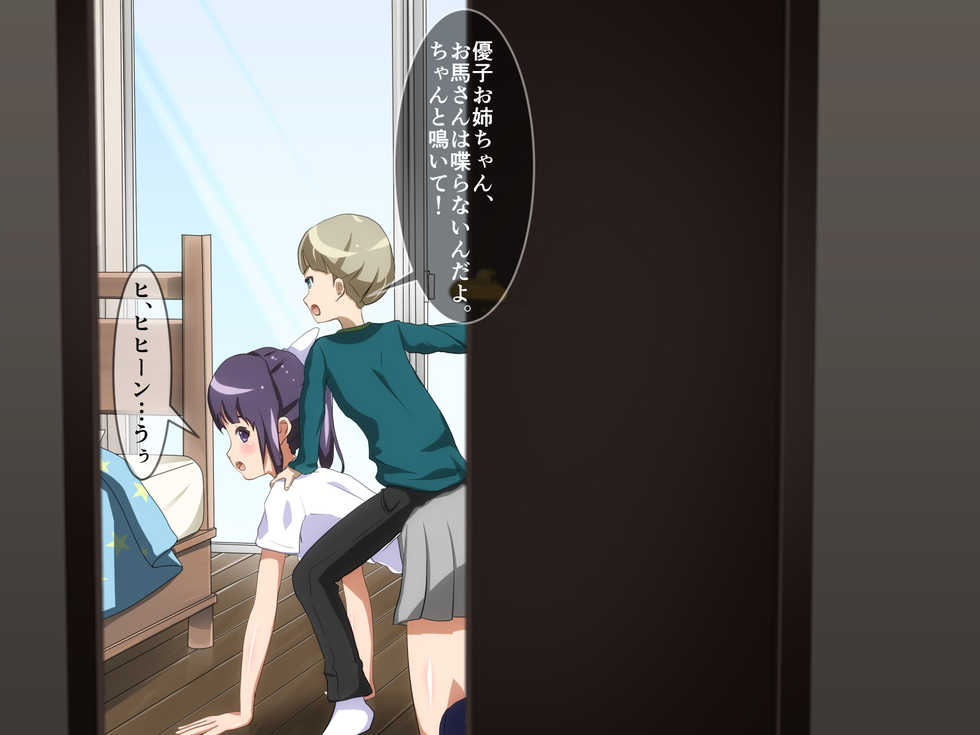 [Nanamigumi] Boku no Onee-chan ga Kinjo no Warugaki no Omocha ni Naru Hanashi. - Page 9