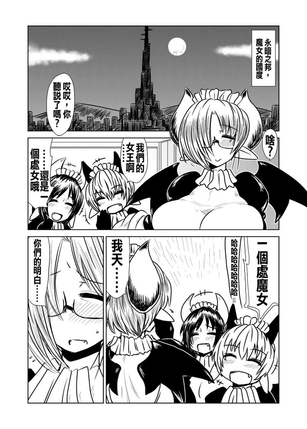 [Hroz] Toshima de, Maid de, Succubus de, | Middle aged, a Maid, and a Succubus [Chinese] [沒有漢化] [Digital] - Page 3