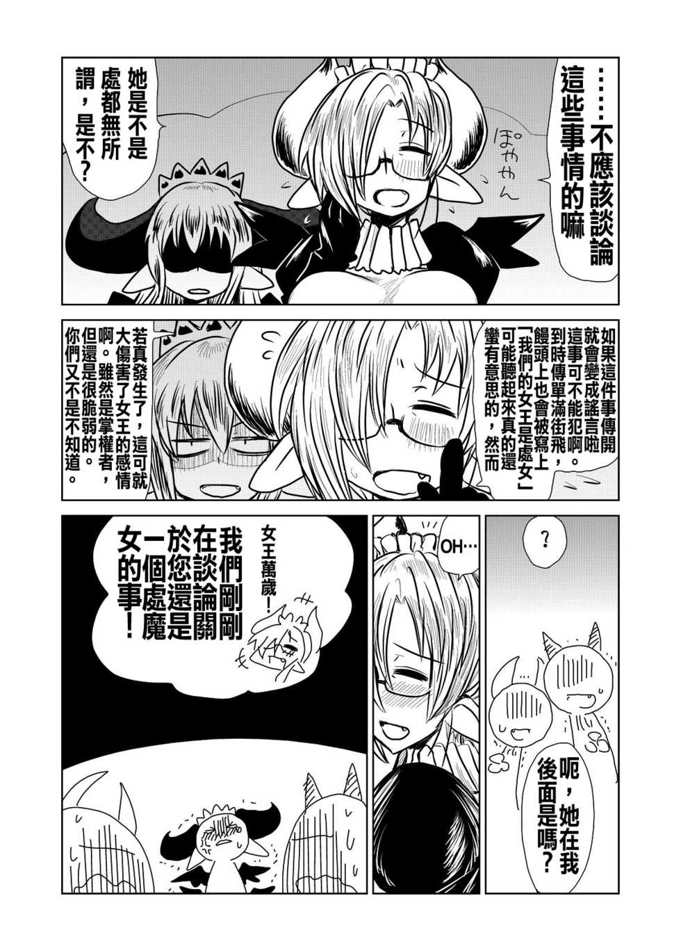 [Hroz] Toshima de, Maid de, Succubus de, | Middle aged, a Maid, and a Succubus [Chinese] [沒有漢化] [Digital] - Page 4