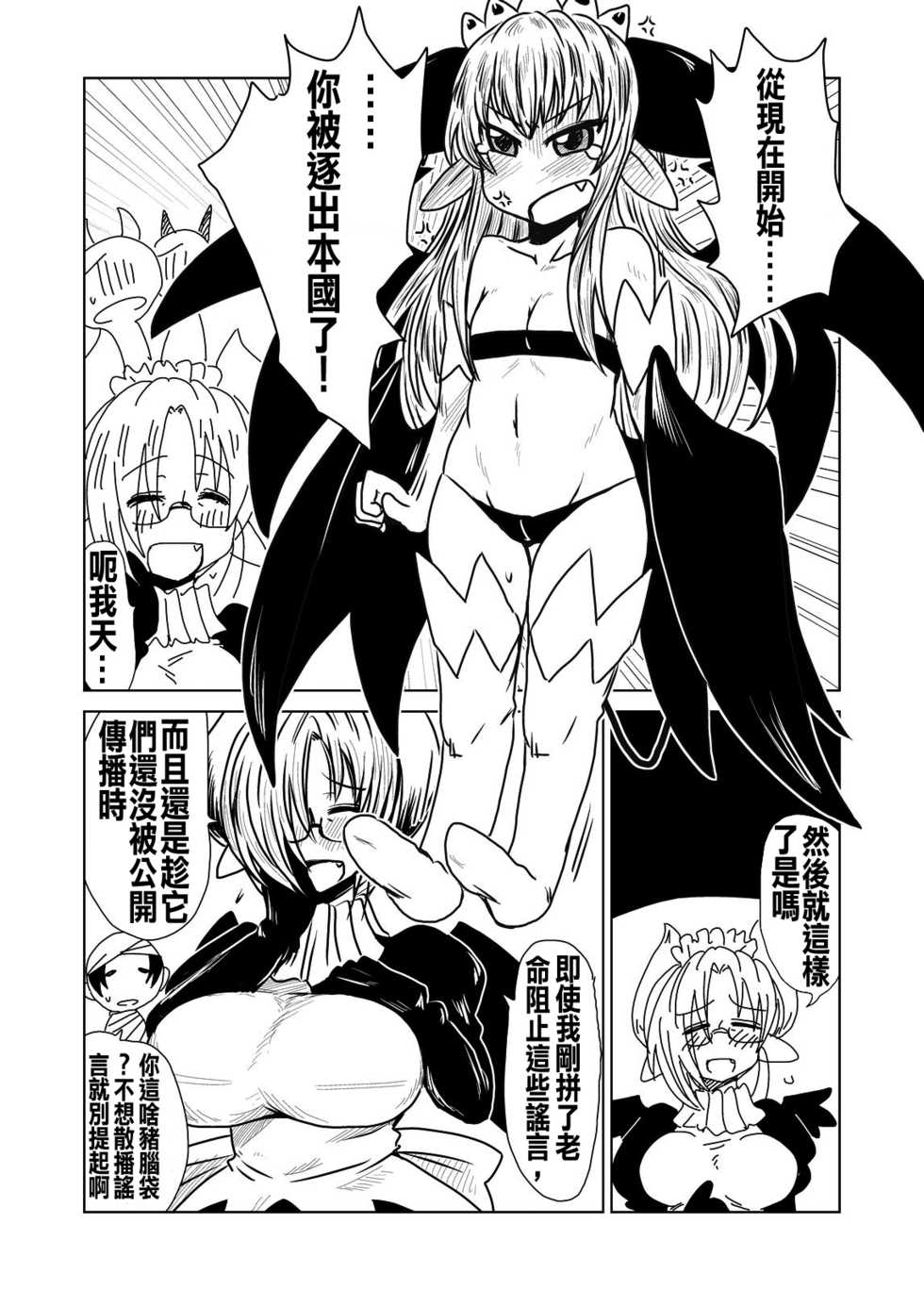 [Hroz] Toshima de, Maid de, Succubus de, | Middle aged, a Maid, and a Succubus [Chinese] [沒有漢化] [Digital] - Page 5