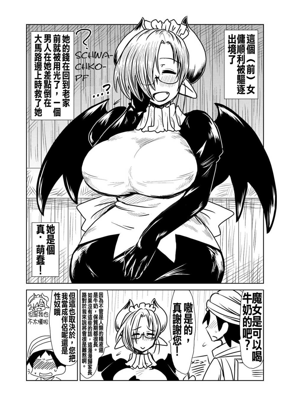 [Hroz] Toshima de, Maid de, Succubus de, | Middle aged, a Maid, and a Succubus [Chinese] [沒有漢化] [Digital] - Page 6