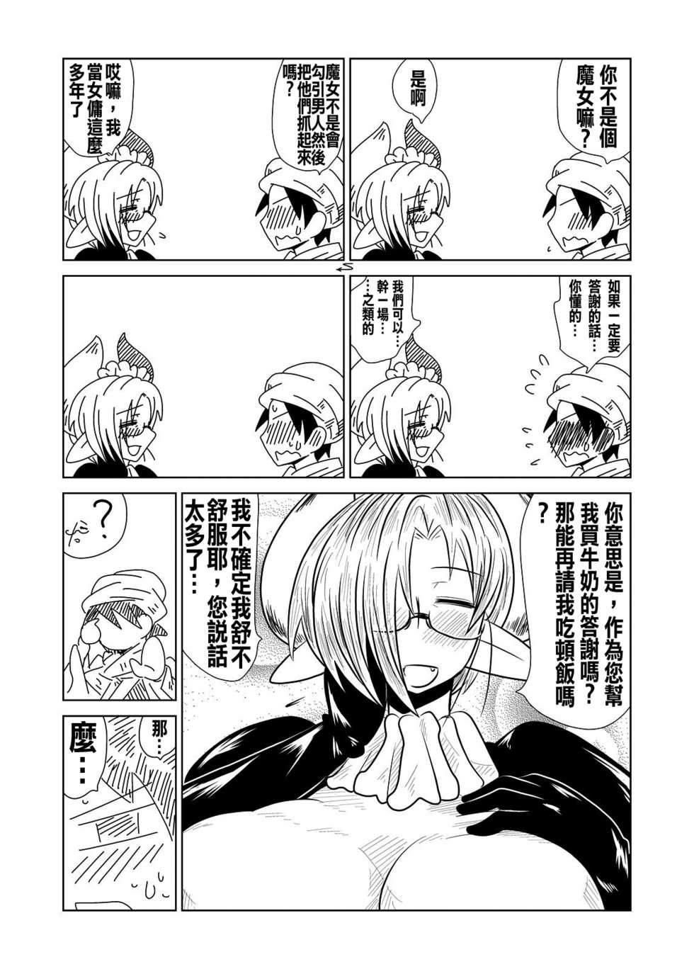 [Hroz] Toshima de, Maid de, Succubus de, | Middle aged, a Maid, and a Succubus [Chinese] [沒有漢化] [Digital] - Page 8