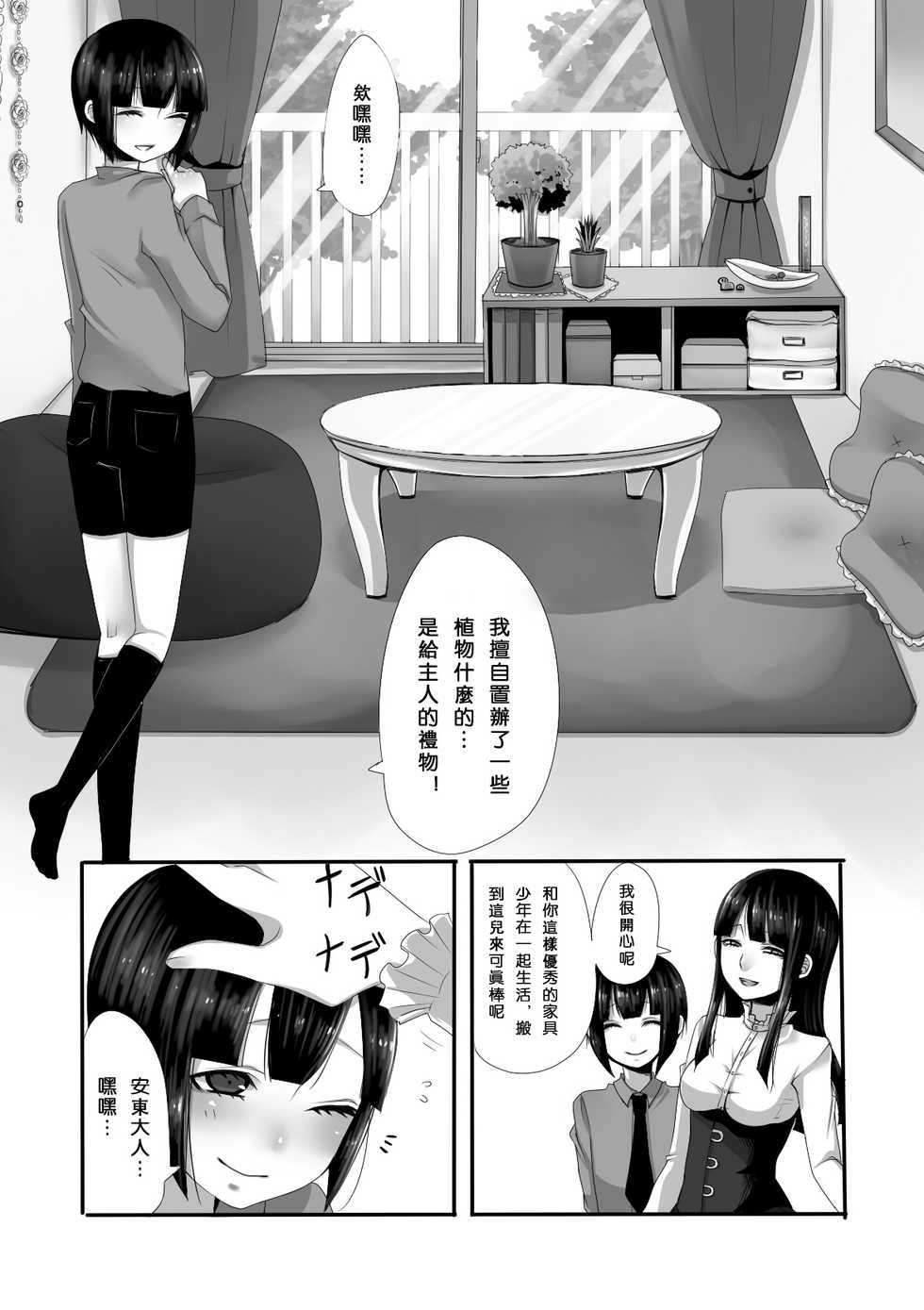 [Iwanakaya (Sansyouo)] Atomou 1 Kai! [Chinese] [沒有漢化] - Page 5
