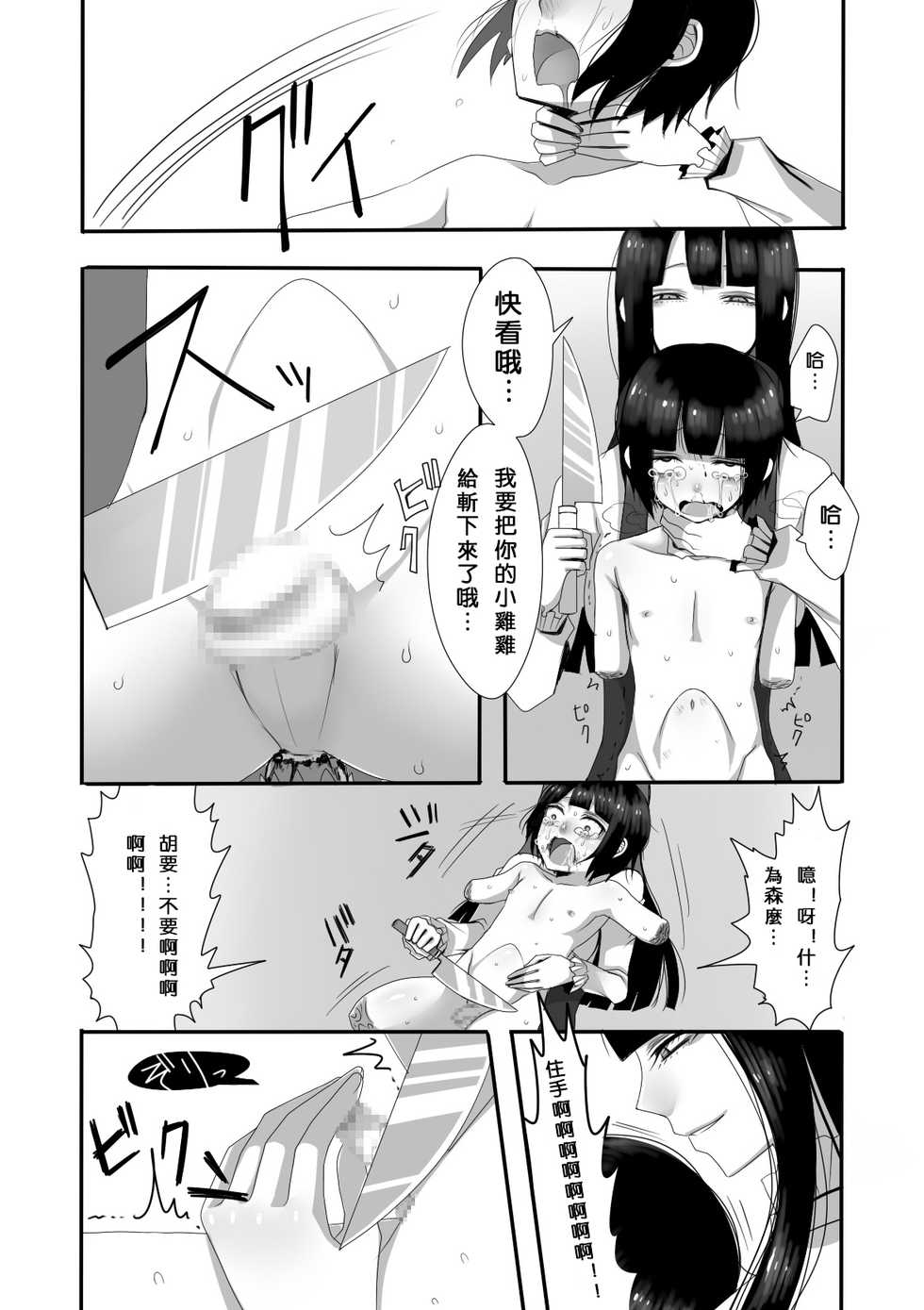 [Iwanakaya (Sansyouo)] Atomou 1 Kai! [Chinese] [沒有漢化] - Page 22