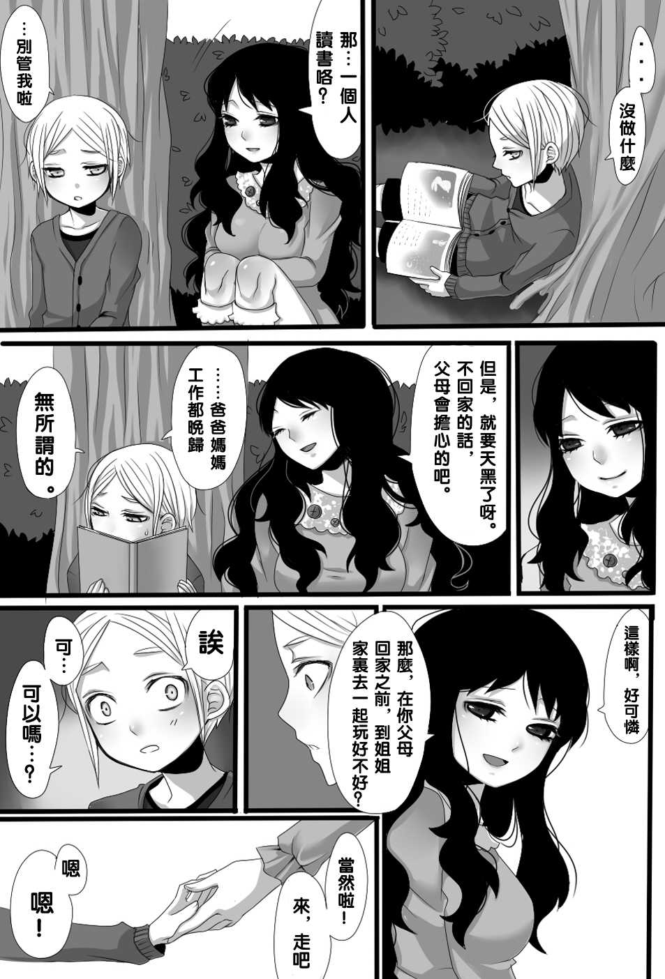 [Iwanakaya (Sansyouo)] Gochisou-sama Deshita [Chinese] [沒有漢化] - Page 3