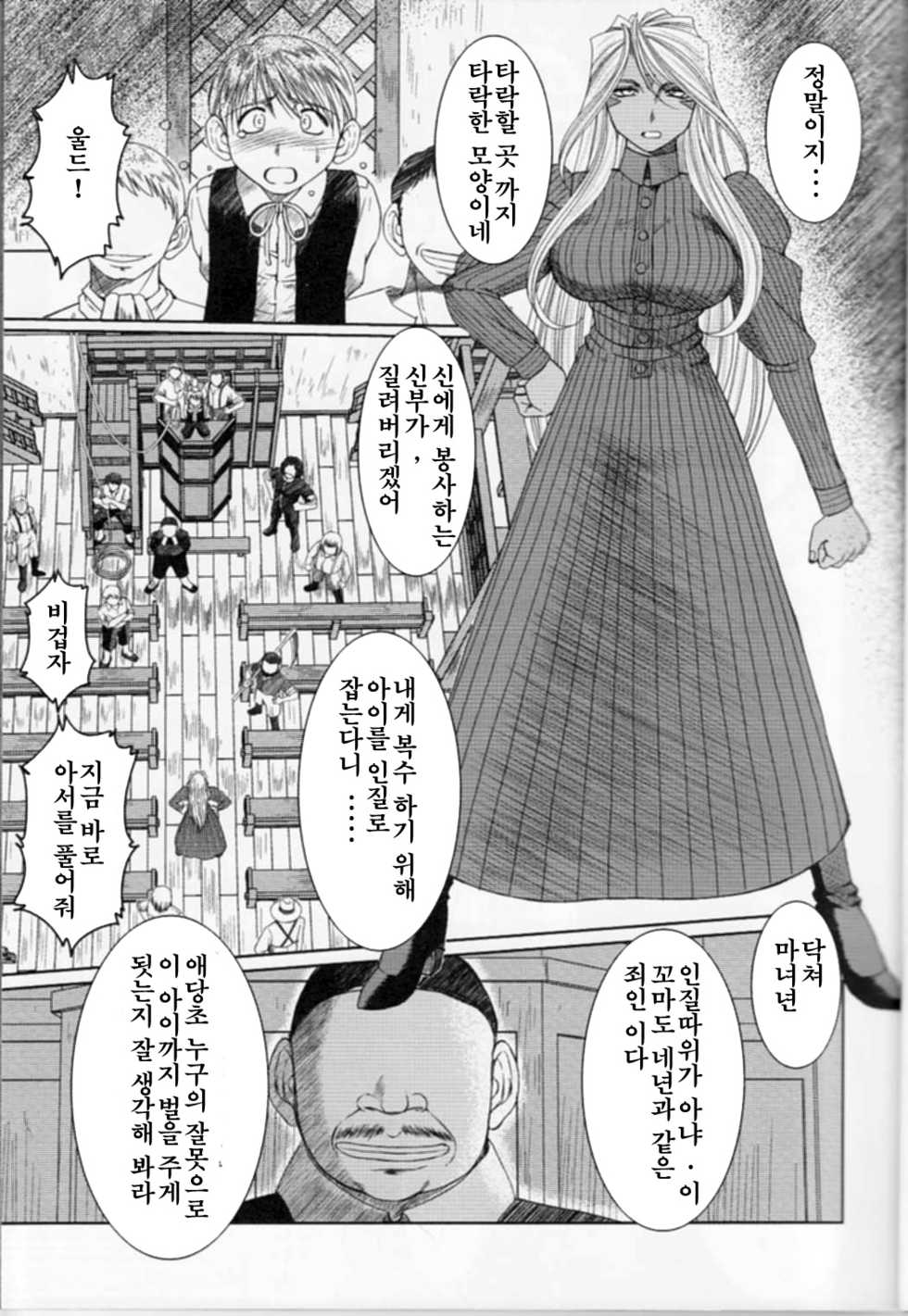 (C74) [CIRCLE OUTERWORLD (Chiba Shuusaku)] Midgard <nied> (Ah! My Goddess) [Korean] [포일] - Page 8