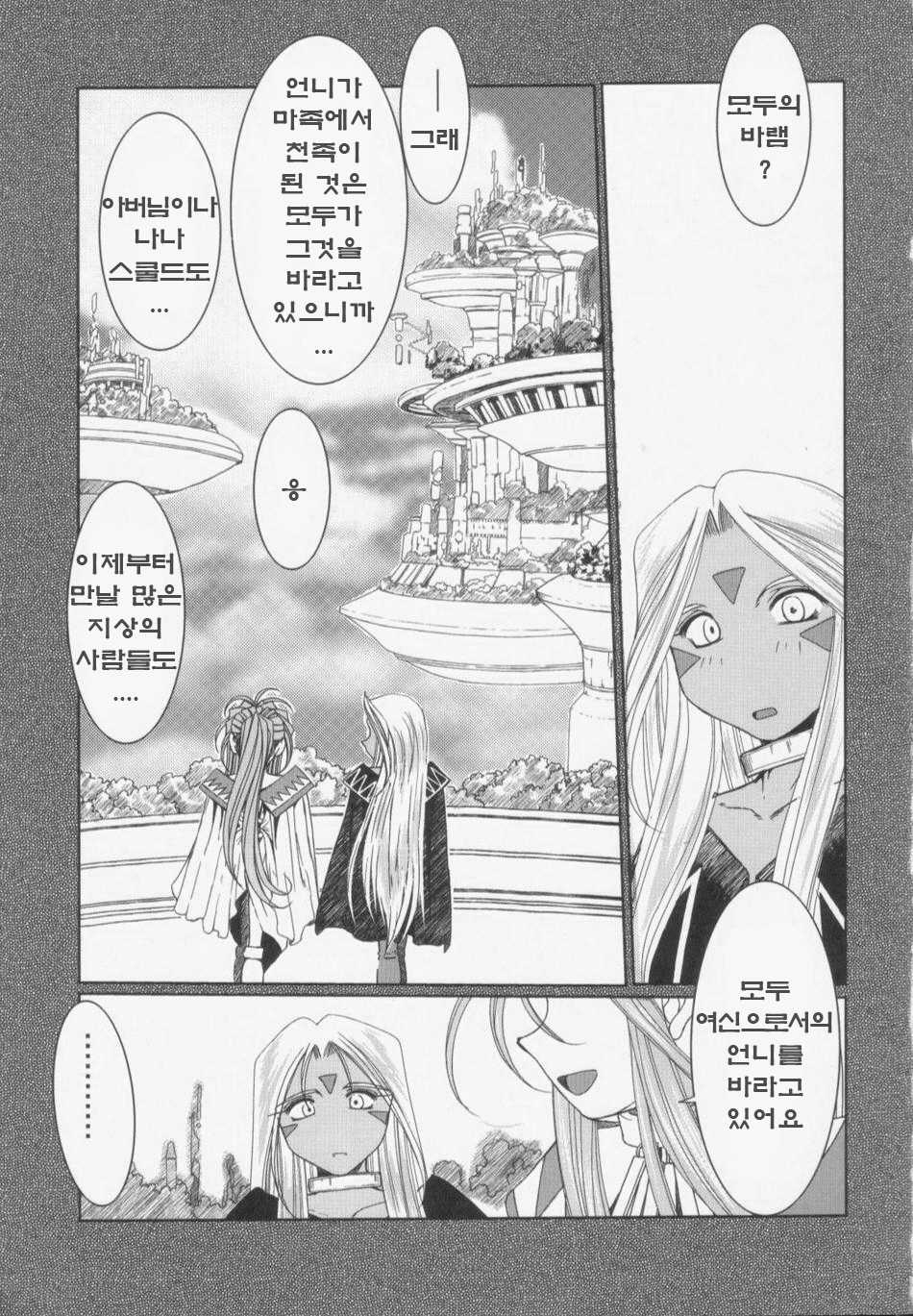 (C75) [CIRCLE OUTERWORLD (Chiba Shuusaku)] Midgard <hagal> (Ah! My Goddess) [Korean] [포일] - Page 2