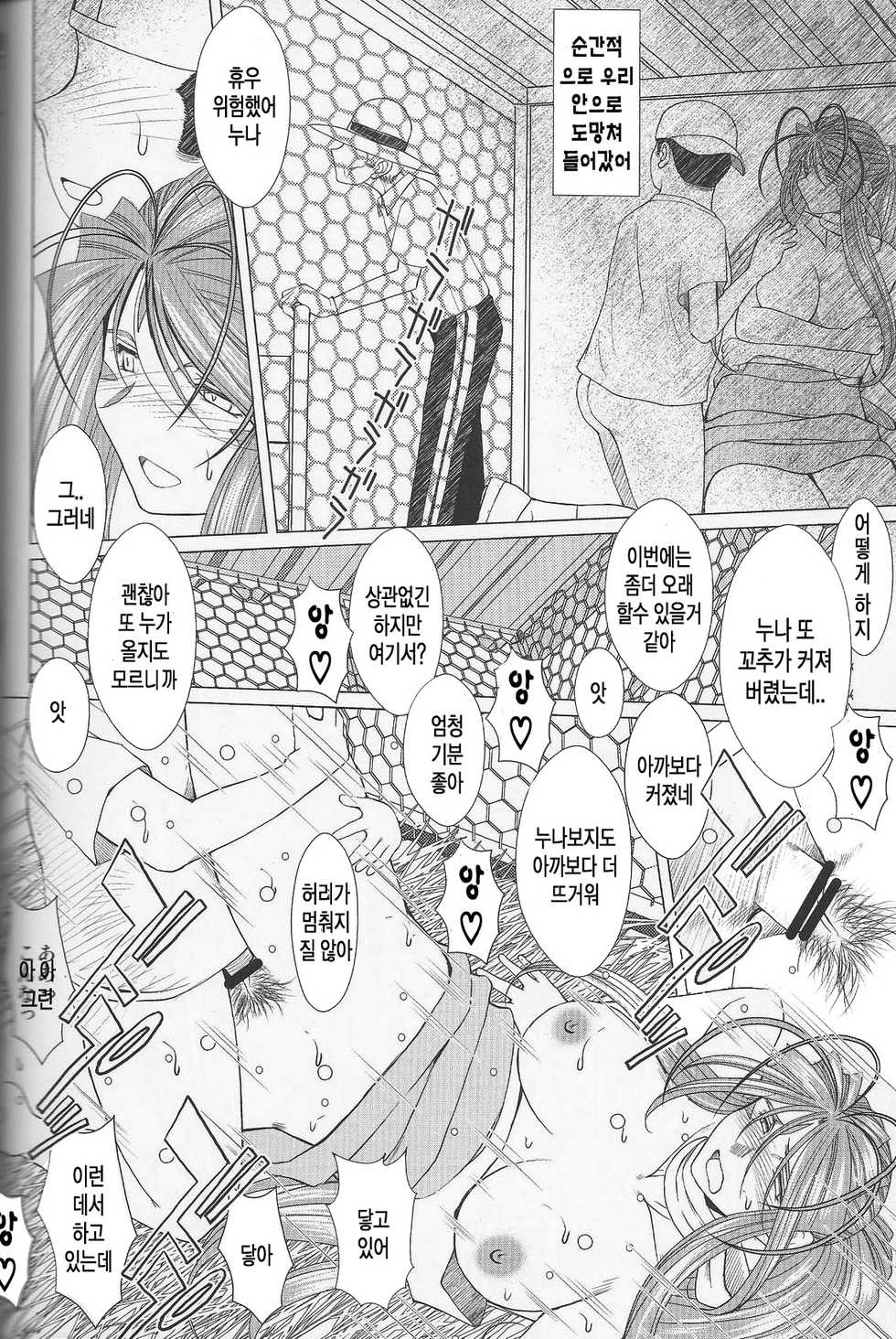 (C80) [CIRCLE OUTERWORLD (Chiba Shuusaku)] MIDGARD (Ah! My Goddess) [Korean] [팀 모에] - Page 11