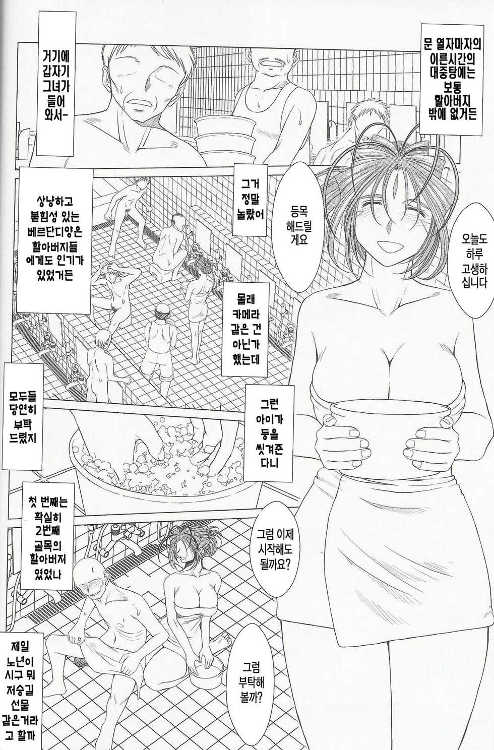 (C80) [CIRCLE OUTERWORLD (Chiba Shuusaku)] MIDGARD (Ah! My Goddess) [Korean] [팀 모에] - Page 17