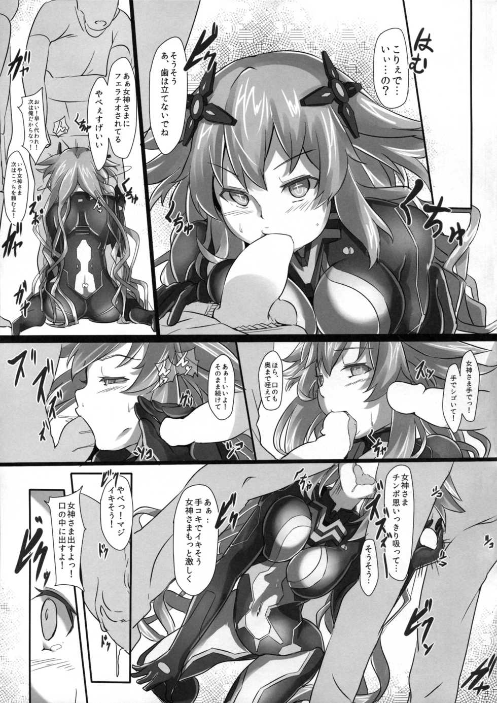 (C89) [CotesDeNoix (Cru)] Nightmare of goddess (Hyperdimension Neptunia) - Page 6
