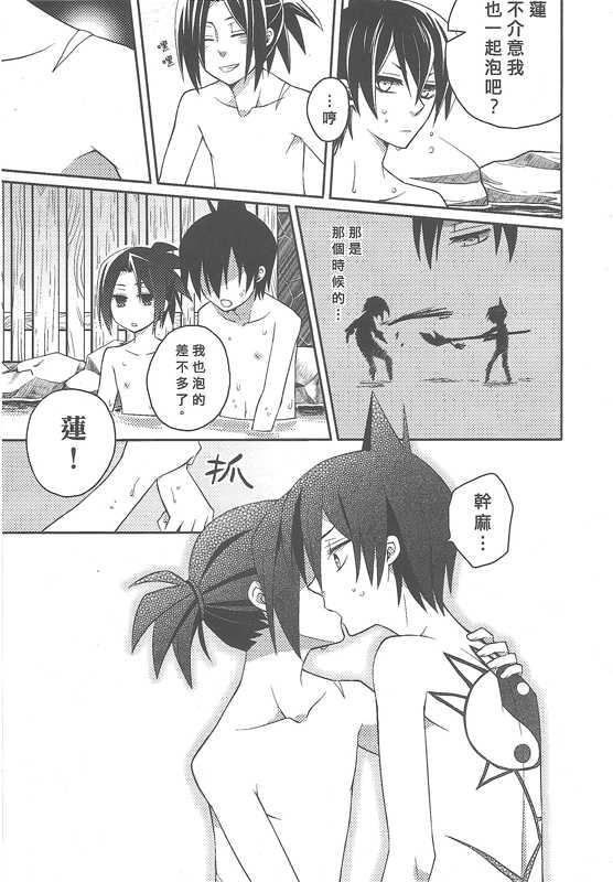 Scar (Shaman King) - Page 2