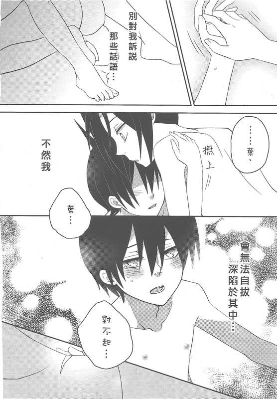 Scar (Shaman King) - Page 7