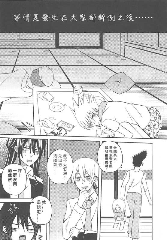 Scar (Shaman King) - Page 10