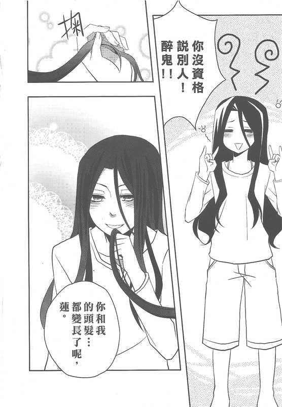 Scar (Shaman King) - Page 11