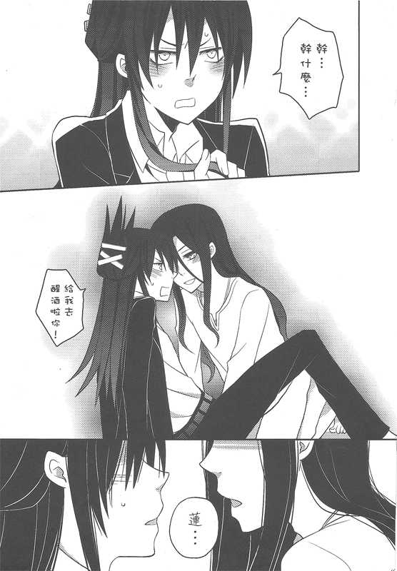 Scar (Shaman King) - Page 12