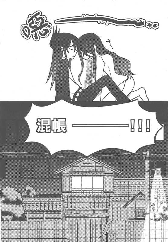 Scar (Shaman King) - Page 13