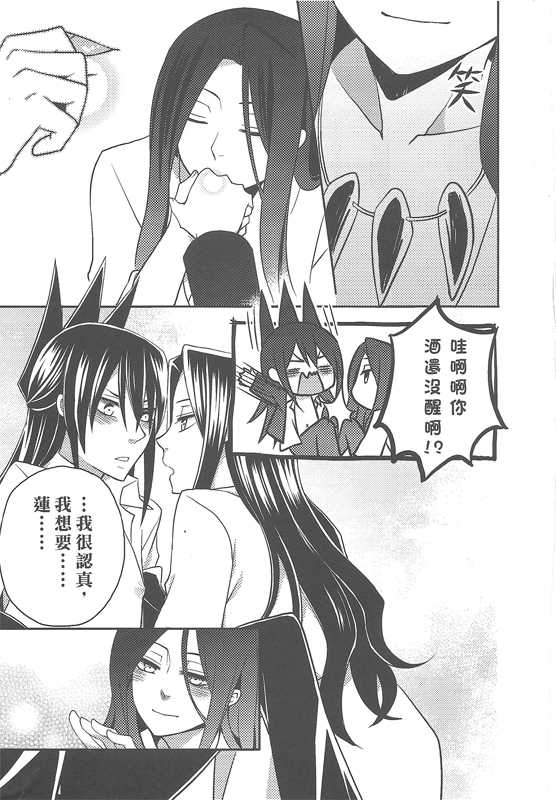 Scar (Shaman King) - Page 16